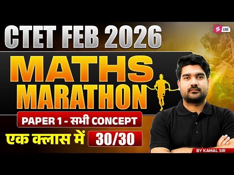 CTET Maths Marathon Class 2026 | CTET Maths Paper 1 Revision | CTET Maths Paper 1 By Kamal Sir