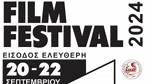 Φεστιβάλ Κινηματογράφου Κοινωνικού Πολύκεντρου 2024