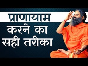 हर बीमारी के लिए रामबाण है प्राणायाम, जानें स्वामी रामदेव से इसे करने का सही तरीका और लाभ