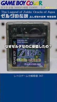 GAME BOY Restoration Vol.347 (The Legend of Zelda: Oracle of Ages)