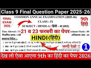 class 9 hindi final paper 2025-26 paper-1 | class 9 hindi sample paper 2025-26 | 9th hindi paper