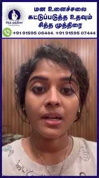 மன உளைச்சலை கட்டுப்படுத்த உதவும் சித்த முத்திரை | Dr. Saalai JK