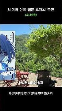 네웹 신작 추천! 소녀바둑