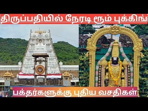 TTD Breaking News| Tirumala Tirupati Rooms Booking | TTD Latest Press Release| Darshan Update Tamil