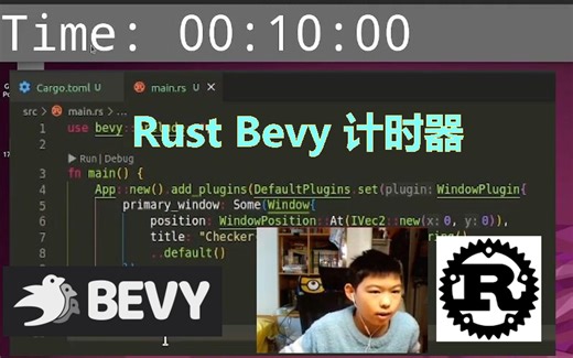 Rust bevy DIY 计时器 002 项目基本构造