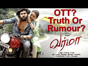 புதிய திருப்பம் - ஓடிடியில் வெளியாகிறதா இயக்குநர் பாலாவின் 'வர்மா'? | Samayam Tamil