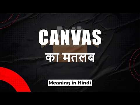 Canvas meaning in Hindi | Canvas ka matlab | Canvas शब्द का अर्थ | Arth Box