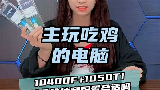 酷睿i5-10400F游戏主机配置分享：日常办公娱乐无压力，升级硬件后流畅运行主流游戏