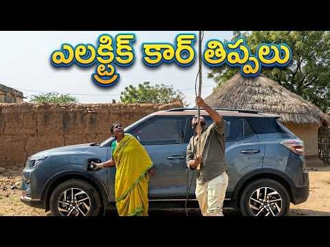 ఎలక్ట్రిక్ కార్ తిప్పలు | Electric Car Problems | My Village Show Comedy | Raju | Gangavva