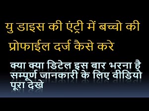 u dise entry 2023 24 कैसे करे