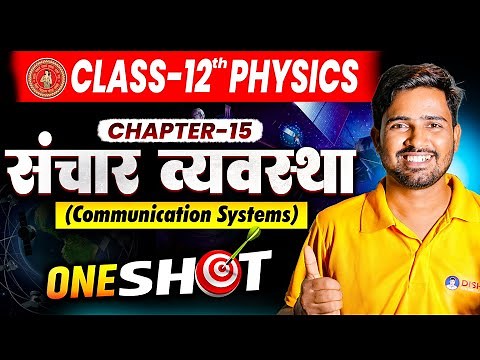 12th Physics Chapter 15 Communication Systems Bihar Board || Sanchar Vyavastha One Shot 2026 ||