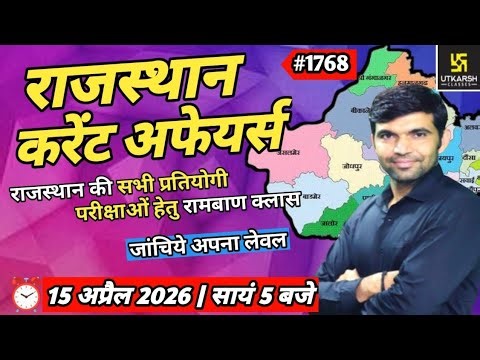 16 April 2026 | current affairs 2025 | narendra sir | utkarsh | Rajasthan current affairs | raj.gk