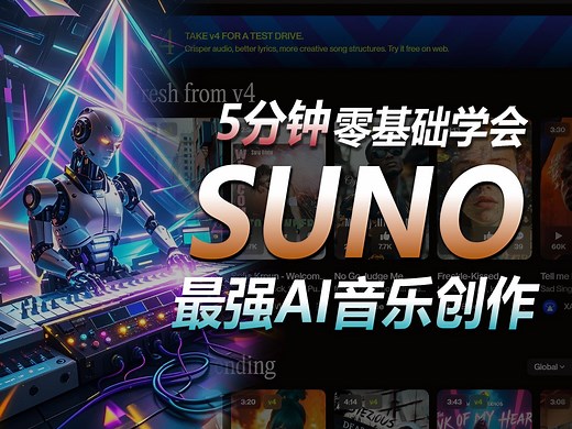 B站最简单的AI音乐创作教程！手把手教你0基础5分钟学会用AI写歌编曲-全网最好玩的天JIANG老师回归