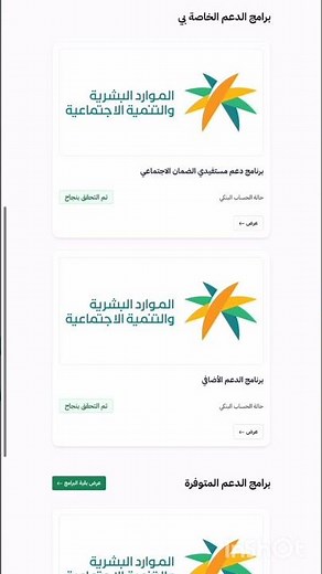 ‏تم تحديث منصة الضمان الاجتماعي المطوَّر 🤩التحديث يشمل، تقديم الطلب، رفع الاعتراض، ‎تحديث المنصة