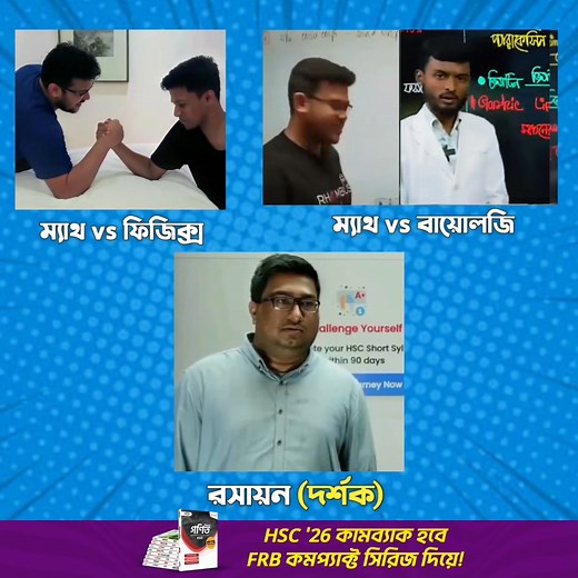73K views · 1.9K reactions | জিতবে কিন্তু FRB 26 এর শিক্ষার্থীরাই  | Rhombus Parallel Science Hub | Facebook