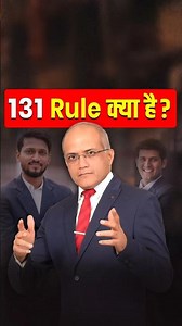 131 Rule क्या है? 🤔 | Problem Solving Simple Trick!
