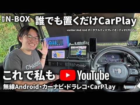 [Recommended Car Accessories] Just place it! Portable Display Audio Navigation System | Vanbar CP...