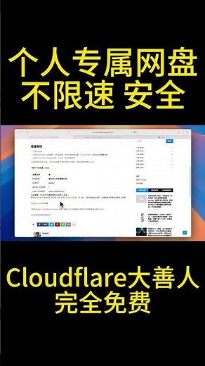 利用Cloudflare R2 + Workers搭建在线网盘，不限速，不用注册账号，不被墙