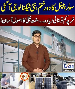 7.1K views · 61 reactions | Era of solar panels is over, New technology is Entering | Solar Panels System | City 41 #solarsystem #solarenergy #solarpower #freeelectricity | City41 | Facebook