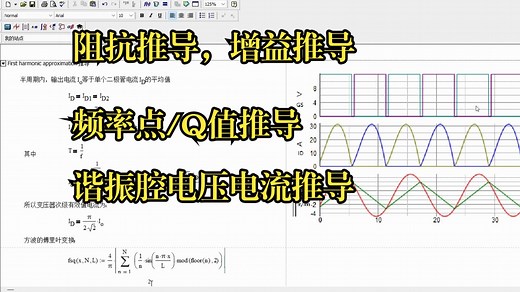 LLC谐振变换器公式详细推导Mathcad计算书