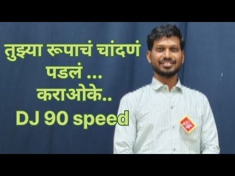 Tujhya rupach marathi / karaoke/ dj /