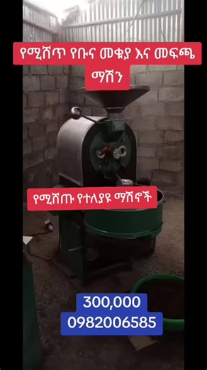 #ethiopian_tik_tok🇪🇹🇪🇹🇪🇹🇪🇹 #machine #ማሽን