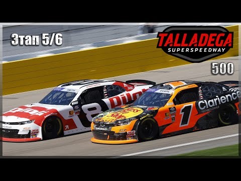 🔥 iRacing 🔥Наскар чемп Фотона ► 5 этап хфинити 188 кругов талладега 11.01.2026