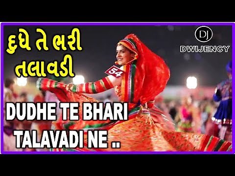 Dudhe Te Bhari Talavadi | Garbo | Dudhe Bhari Talavadi Garaba Lyrics