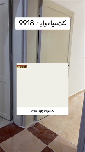 الألوان الكلاسيكية: اختيار كلاسيك وايت من جوتن