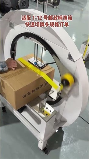 360-degree rotating tape wrapping machine; can wrap and seal boxes within the frame.