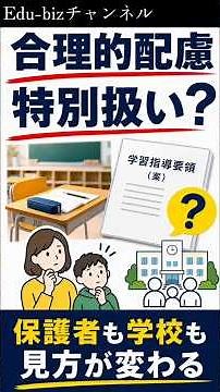 Is Reasonable Accommodation Just Pampering? Changing Perspectives in General Education Classrooms