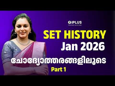 SET History | Jan'26 Exam - Question Discussion Part 1 | #pyqsolved #ksetexam