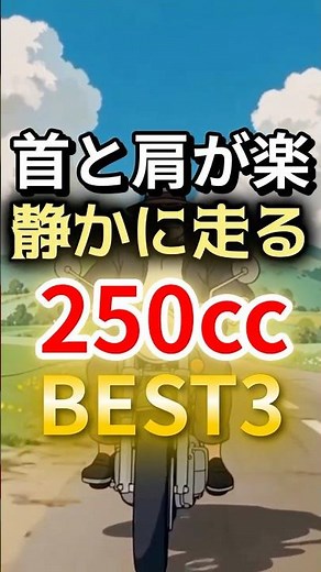 A 250cc that'll give your neck and shoulders a break | 3 quietly running bikes [current and past ...