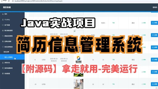 【Java实战】简历信息管理与投递系统（附源码）springboot vue拿走就用-完美运行_java项目_javaweb
