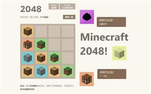 Minecraft...但是是2048