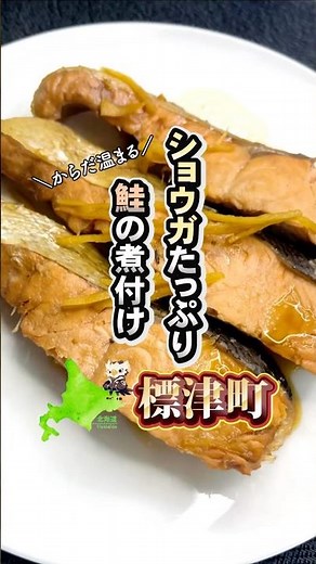 【鮭の煮付けレシピ】