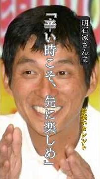 [Akashiya Sanma] Famous Quote: "When things are tough, try to enjoy yourself first." #FamousQuote...
