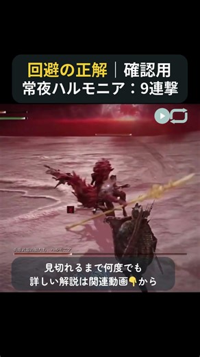 【等倍＋スロー】猛烈な9連撃を捌き切る「回避のリズム」。回避の芯を捉える｜常夜ハルモニア