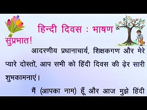 Speech on Hindi Diwas | Hindi Diwas Speech | Hindi Diwas Par Bhashan