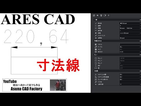ARES CAD 寸法線の引き方と編集方法 #6