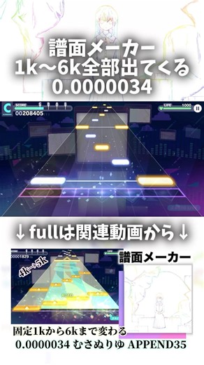 【プロセカ】0.0000034の譜面作ってみた #譜面メーカー #vocaloid #shorts