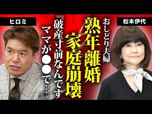The truth behind Matsumoto Iyo's middle-aged divorce from her husband Hiromi... The current state...