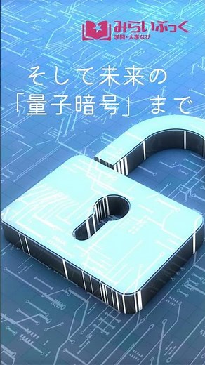 みらいぶっく｜暗号解読【河合塾】