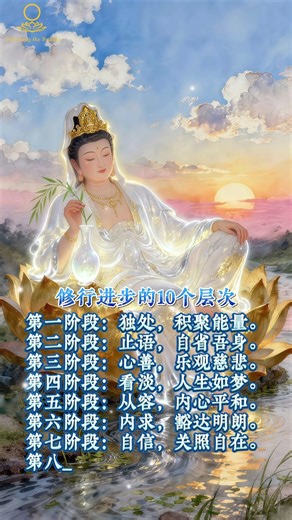 10 Stages of Spiritual Progress #BuddhistInsights #ZenLife #PositiveEnergy