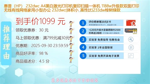 惠普HP 232dwc A4黑白激光打印机复印扫描一体机支持无线有线双网络连接自动双面打印高效办公升级款1188w满足家庭与小型企业多场景使用需求