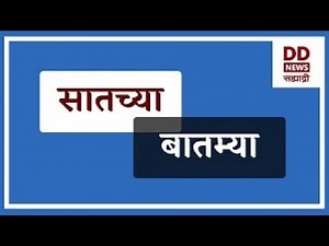 सातच्या बातम्या Live दि. 01.10.2024 | DD Sahyadri News