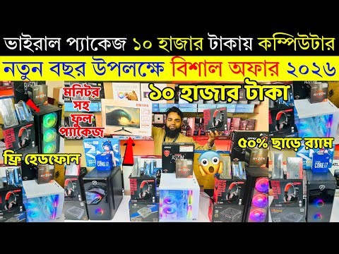 Computer🔥Price in Bangladesh | Best Computer Build 2026 || Intel Ryzen PC Build | PC Build