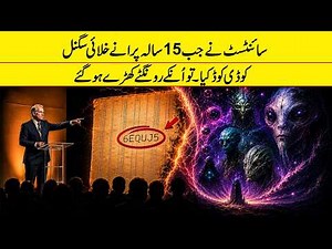 The WOW Signal Was REAL? Scientists Finally Decoded The Alien Message | If Tv