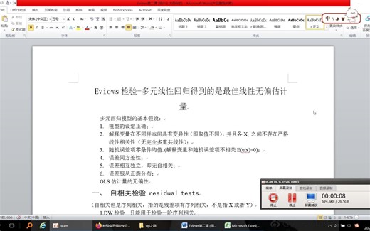 Eviews时间序列模型2—自相关检验（DW检验LM检验偏自相关图）/异方差检验（怀特检验）/多重共线性检验和逐步回归法