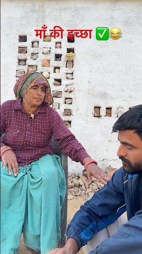 इच्छा 😂😆#comedy #funny #trending #viralvideo #ytshorts